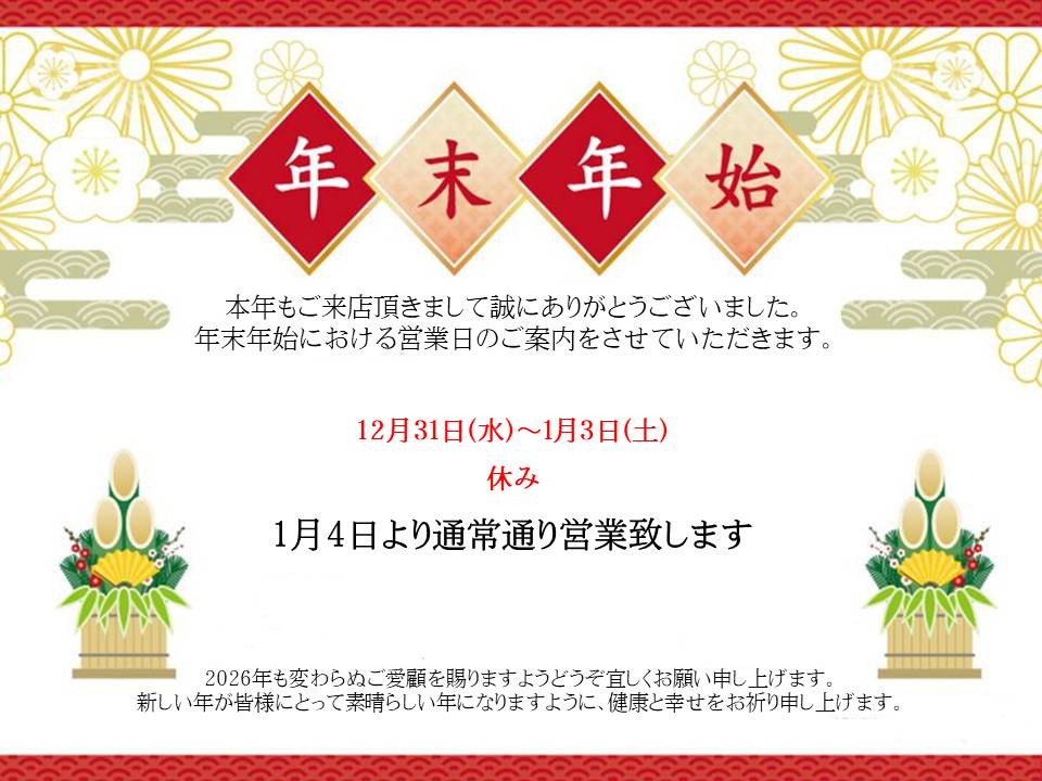 ミライなび年末年始のご案内