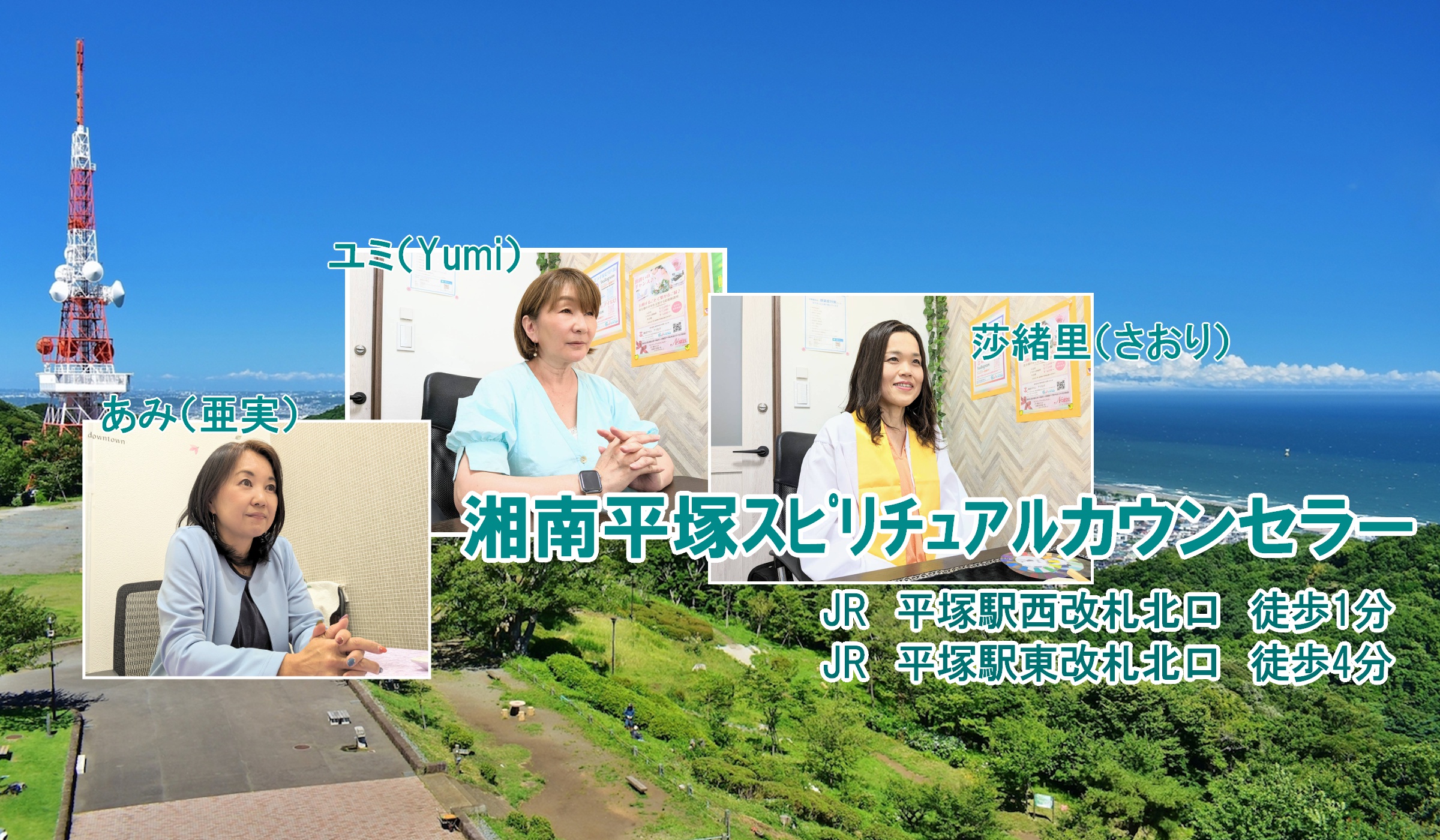 神奈川で人気のスピリチュアルカウンセラーによるスピリチュアルカウンセリングが受けられるミライなび