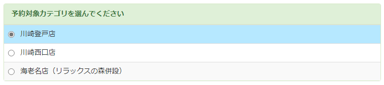 スピリチュアル・占いサロンミライなびの予約手順①