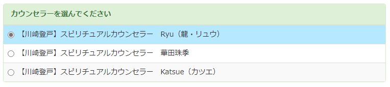 神奈川横浜元町中華街・湘南平塚スピリチュアルカウンセリング・占いサロンミライなびの予約手順②