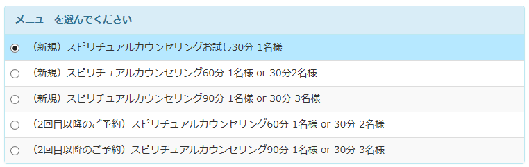 スピリチュアルカウンセリング・占いサロンミライなびの予約手順④