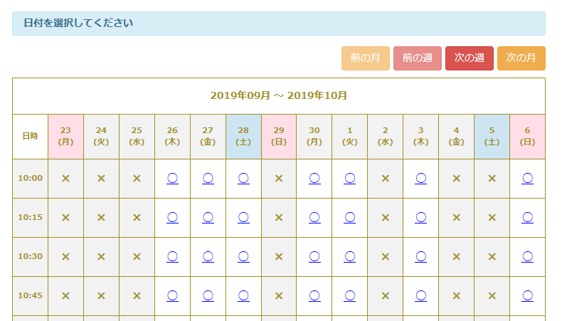スピリチュアル・占いサロンミライなびの予約手順⑤