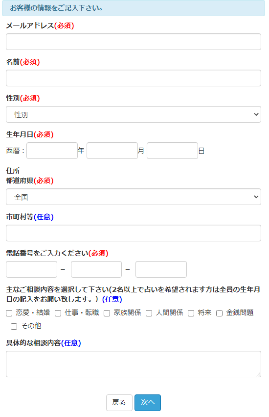 神奈川横浜元町・湘南平塚スピリチュアルカウンセリング・占いサロンミライなびの予約手順⑦