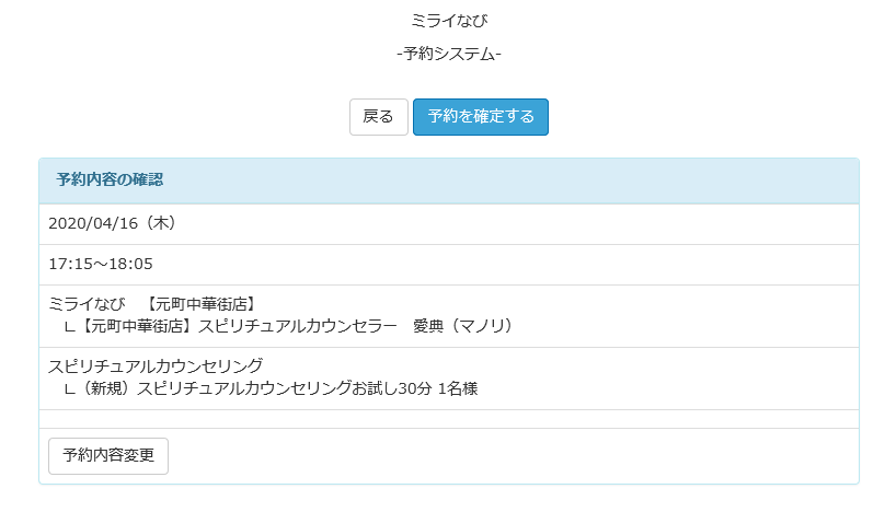 スピリチュアル・占いサロンミライなびの予約手順⑧