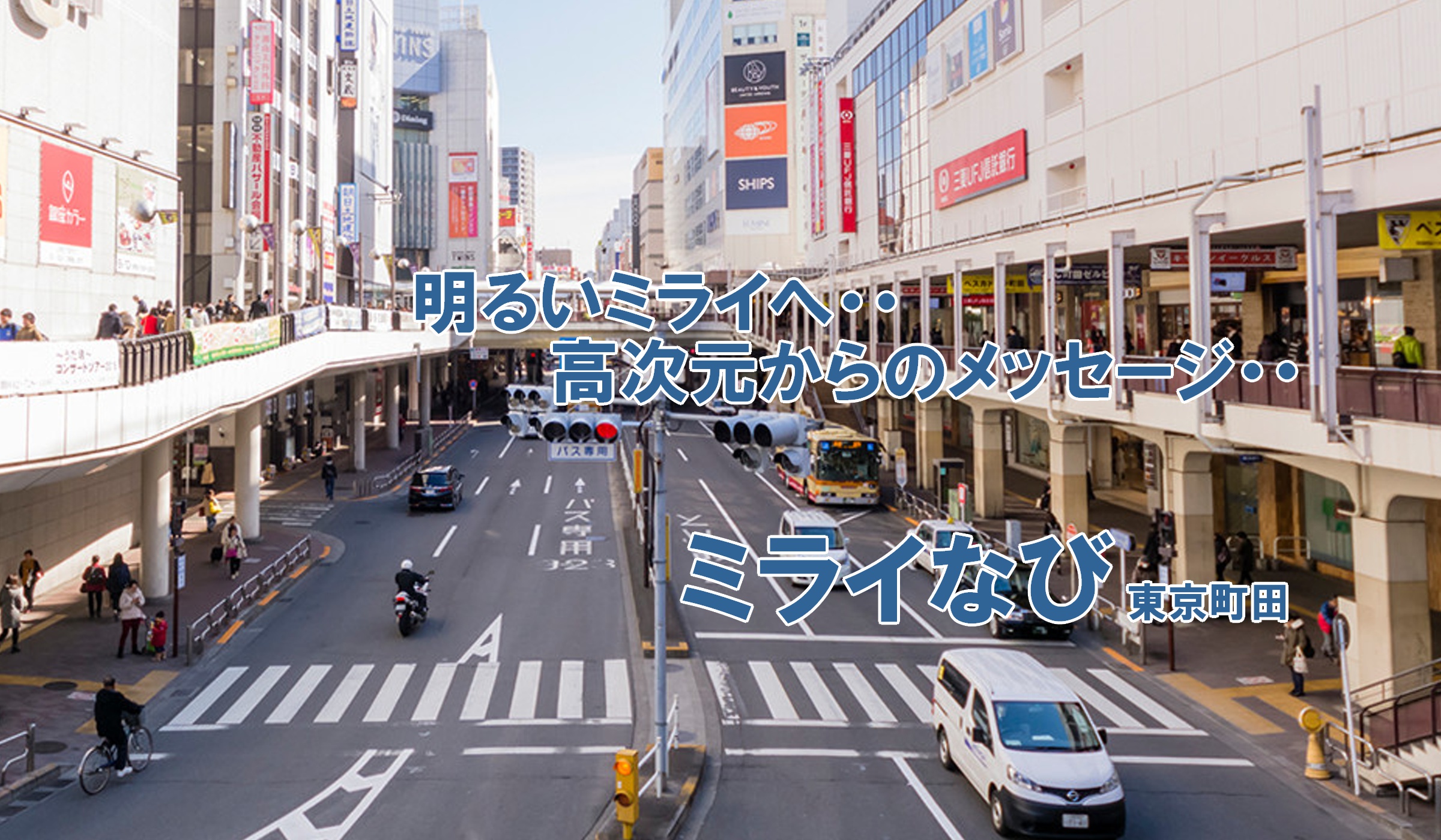 スピリチュアルカウンセリングと占いサロンミライなび　神奈川県東京町田で当たると口コミで人気になったスピリチュアルカウンセリングサロン