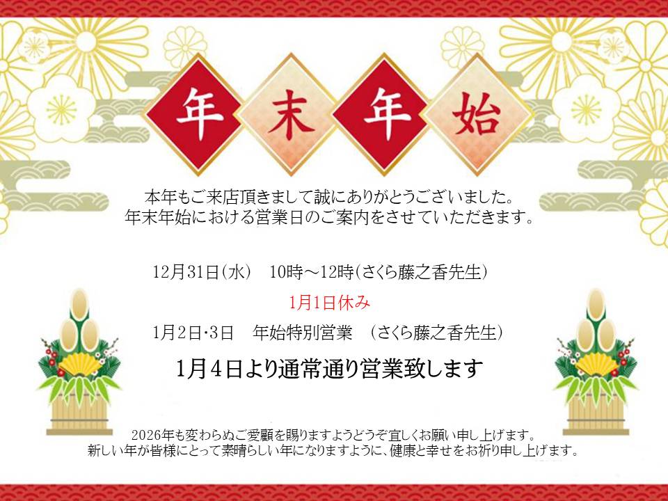 ミライなび年末年始のご案内